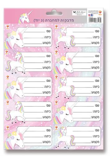 מדבקות למחברת (3) חד קרן אנדי