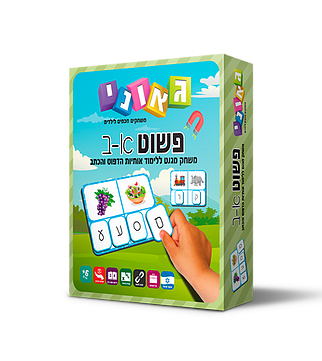 פשוט א-ב