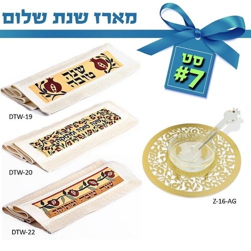 מארז ראש השנה דגם שנת שלום