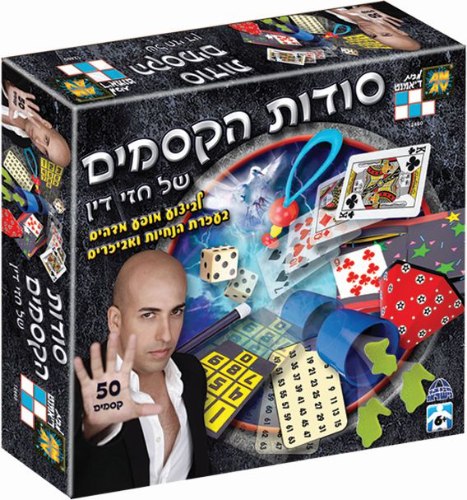 חזי דין סודות הקסמים