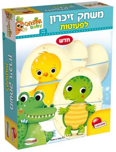 משחק זיכרון לפעוטות