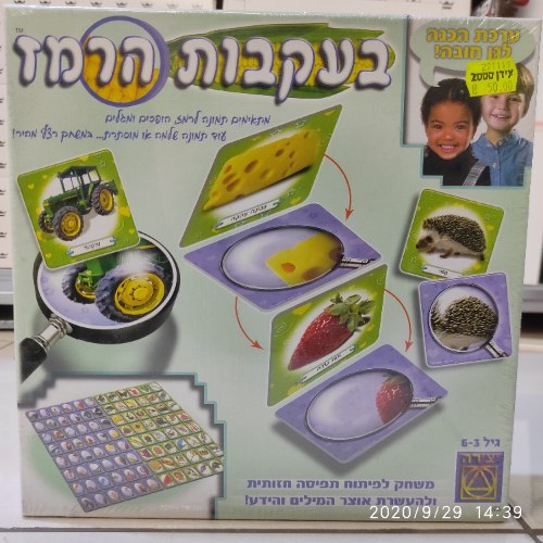 בעקבות הרמז