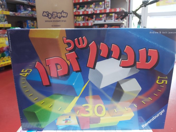 עניין של זמן