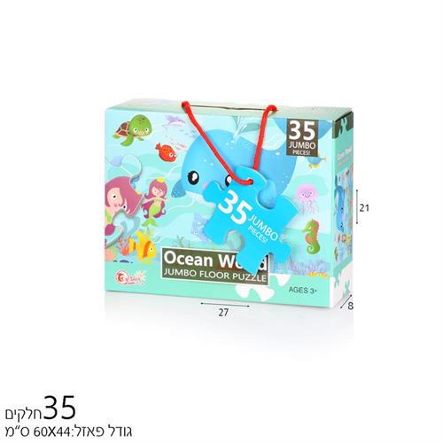 פאזל ריצפה 35 חל' במעמקי הים