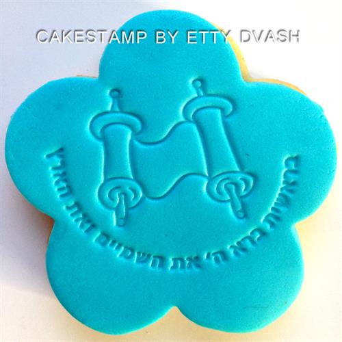 חותמת בראשית ברא וספר תורה - מסגרת פרח - לבצק סוכר