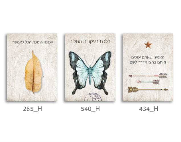 סט של 3 תמונות השראה מעוצבות לתינוקות, לסלון, חדר שינה, מטבח, ילדים - תמונות השראה 049H