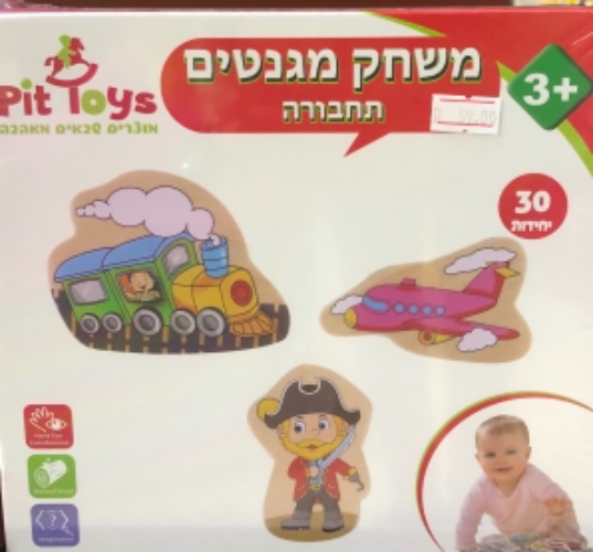 משחק מגנטים - תחבורה