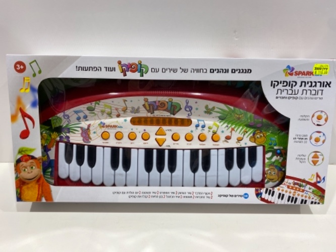 אורגנית קופיקו דוברת עברית