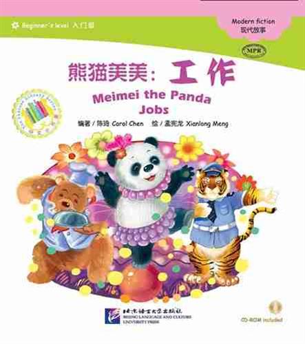 Meimei the Panda: Jobs - ספרי קריאה בסינית