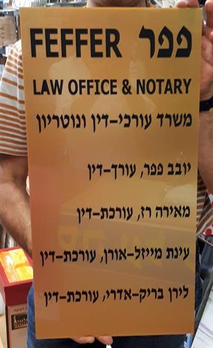 שילוט אקריל זהב עם אותיות ויניל שחור