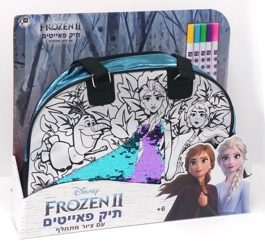 תיק בסטייל-פרוזן 2