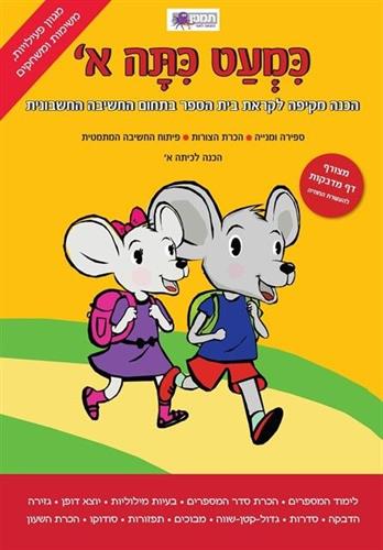 כמעט כיתה א'-חשבון