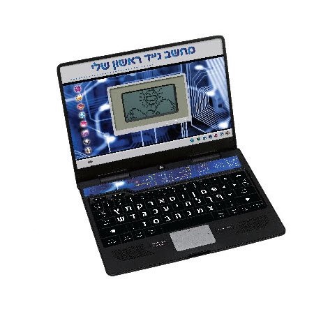 מחשב נייד ראשון שלי