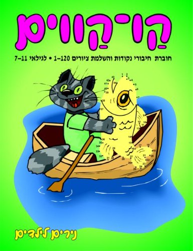 קו קווים 1-120 מספרים
