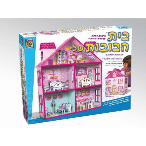 בית הבובות שלי משחק יצירה לילדים