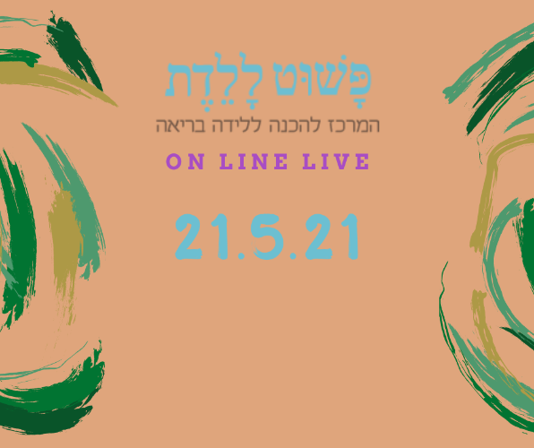 קורס הכנה ללידה 21.5.21  בהדרכת אורטל כהן און ליין לייב