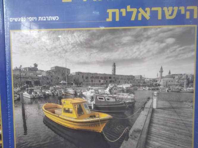 פאזל נמל עכו