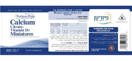 -- סידן ציטראט בתוספת ויטמין D3 -- מכיל 200 טבליות