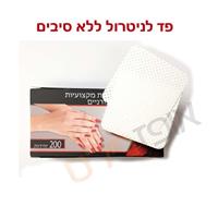 מטליות איכותיות לניטרול  ללא סיבים 200 יח'