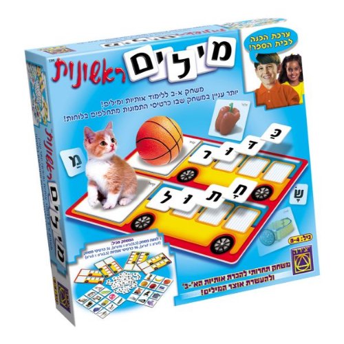 מילים ראשונות