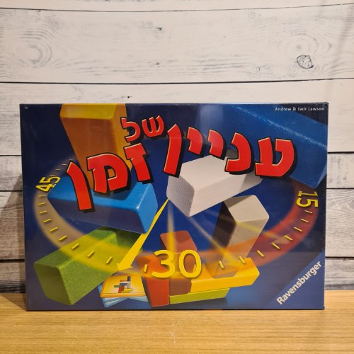 עניין של זמן- עברית