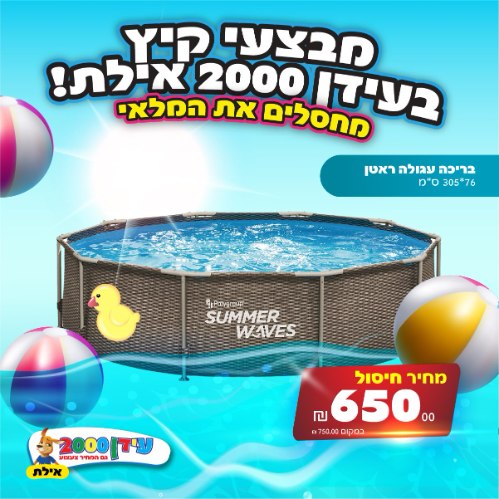 בריכה עגולה 76*305 ראטן