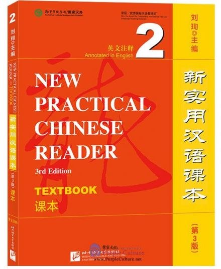 New Practical Chinese Reader (3rd Edition) Vol 2 - Textbook