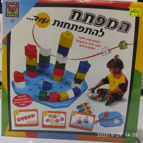 המפתח להתפתחות