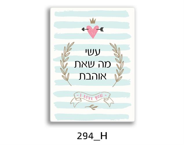 תמונת השראה מעוצבת לתינוקות, לסלון, חדר שינה, מטבח, ילדים - תמונת השראה דגם 294H