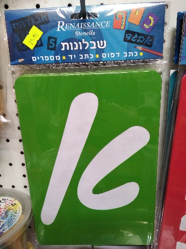שבלונות אותיות כתב