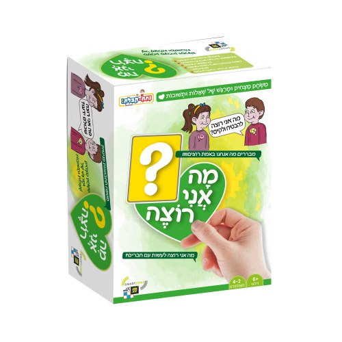 מה אני רוצה? מצחיק