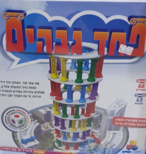 פחד גבהים
