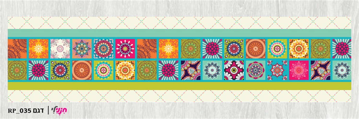 ראנר לשולחן מוגש באהבה צבעוני RP_035