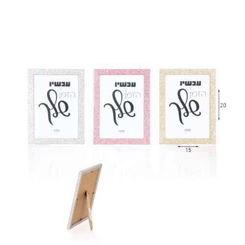 מסגרת תמונה גליטר 18*13 ס"מ