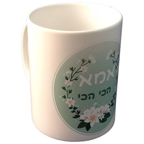 ספל עם כיתוב אישי או תמונה