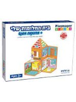 בית החלומות המגנטי שלי – 61 חלקים