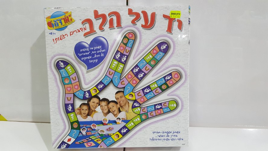 יד על הלב