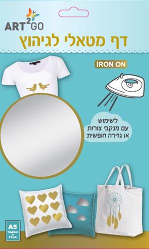 דף גיהוץ מטאלי כסף  IRON 200