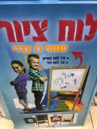לוח ציור-מגנטי דו צדדי