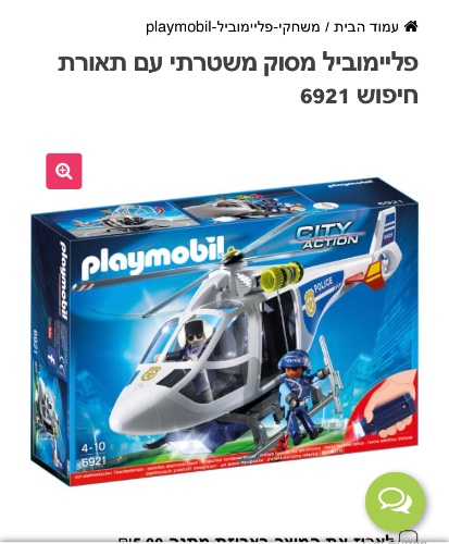 פלימוביל מסוק משטרה