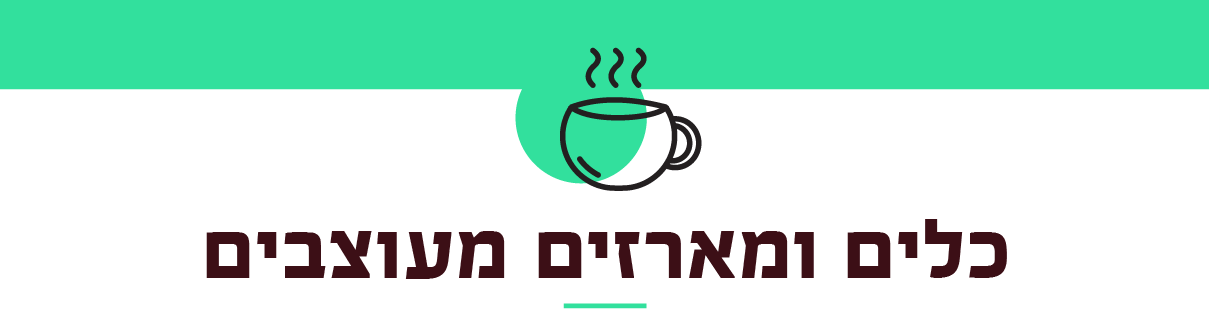 כלים ומארזים מעוצבים - מידולסה עולם של מתוקים