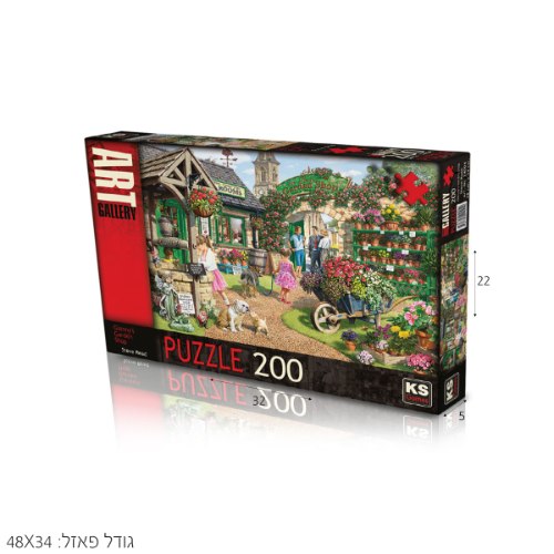 פאזל בגינה 200 חל'