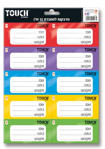 טאץ מדבקות למחברת
