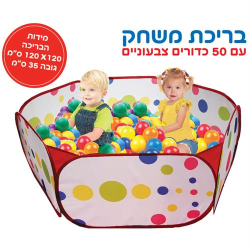 בריכת כדורים+50 כדורים