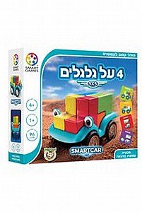 4 על גלגלים