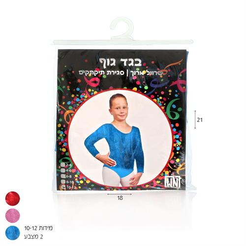 בגד גוף צבעוני מטאלי מידות 10-12
