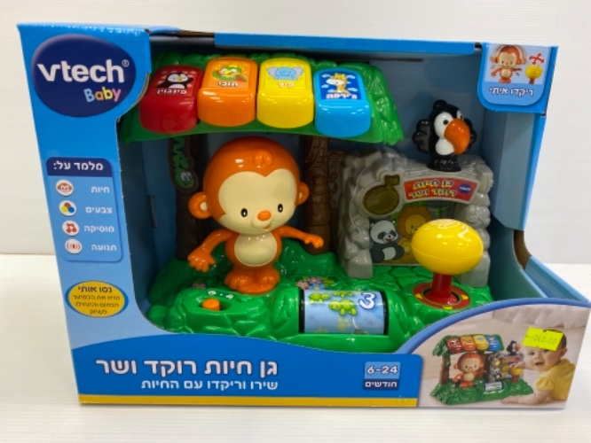 גן חיות רוקד ושר