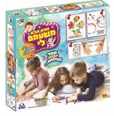 אמא, אבא, משעמם לי 2