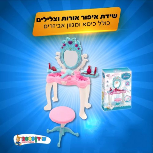 סטנד יופי מראה עם אורות ומוזיקה