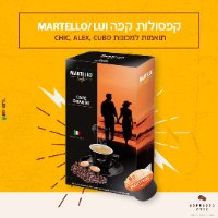 500 קפסולות מרטלו / לואי מקוריות למכונות הקפה alex/chic/cubo של חברת אספרסו קאפ